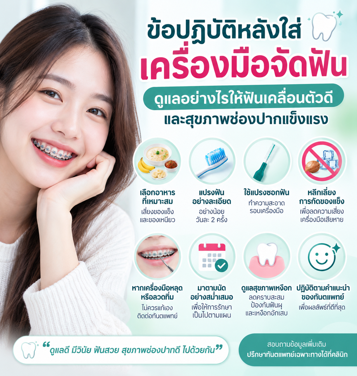 คลินิกจัดฟันเชียงใหม่