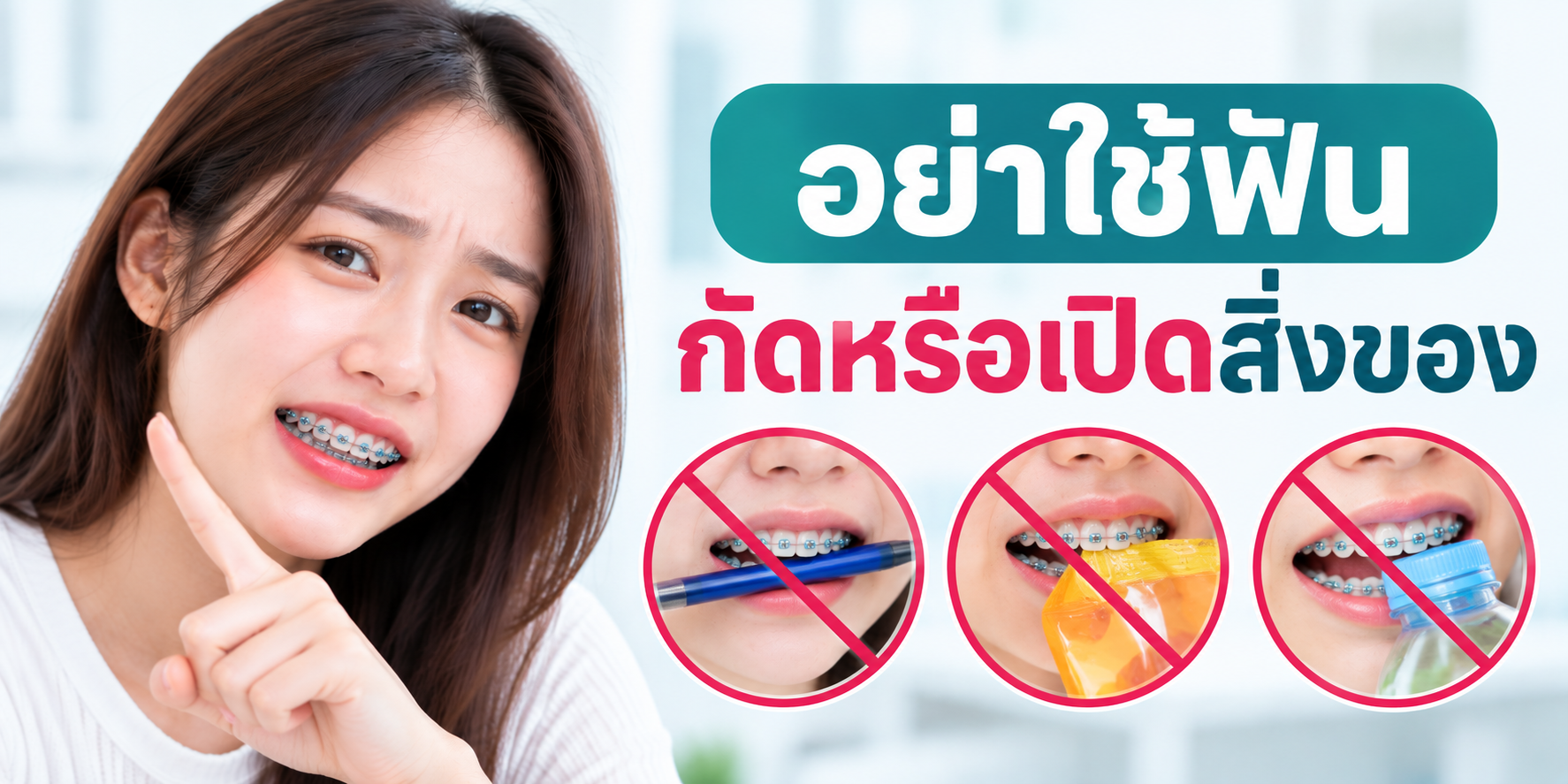 หมอจัดฟันเชียงใหม่ เฉพาะทาง
